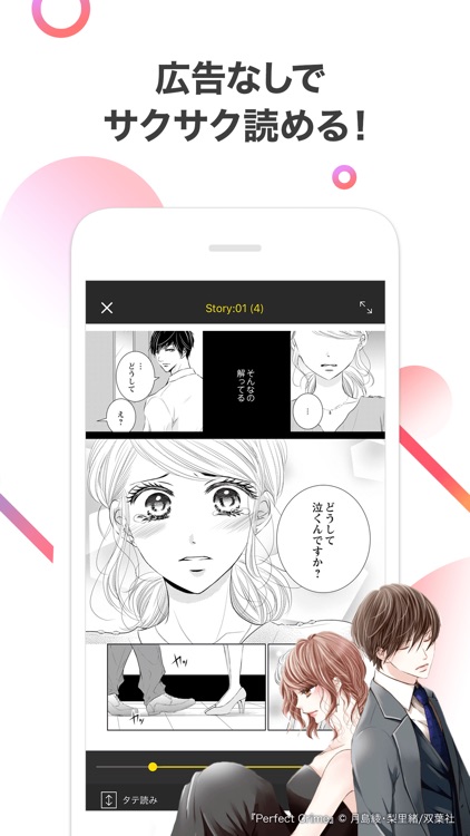 ピッコマ screenshot-3