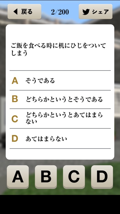 品格の良さ診断