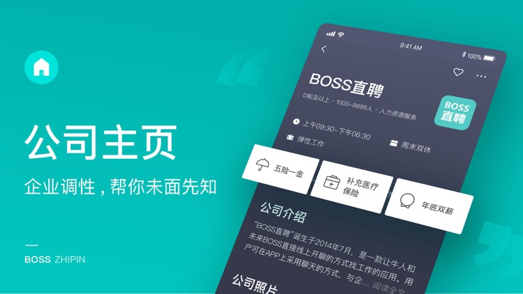 Boss直聘-互联网招聘求职找工作神器 screenshot-5