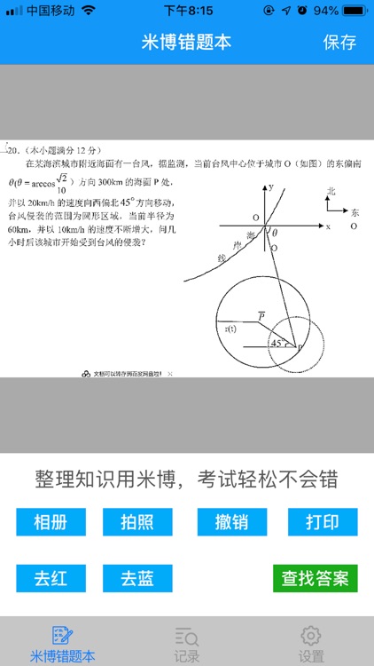 米博-学生错题打印好帮手