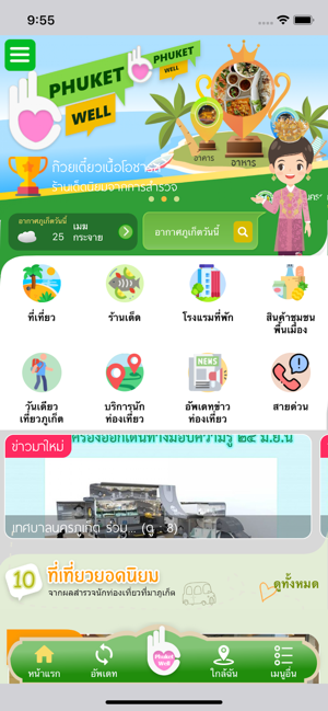 PhuketWell(圖1)-速報App