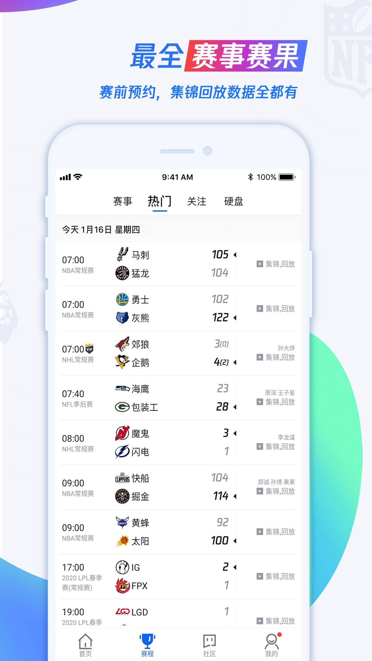 騰訊體育-看nba中超德甲歐冠直播 screenshot