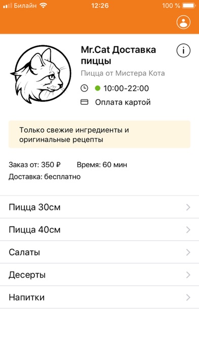 How to cancel & delete Mr.Cat доставка пиццы from iphone & ipad 1