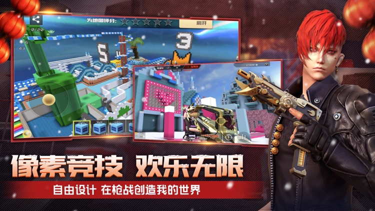 全民枪战2: 萌鼠贺岁 screenshot-4