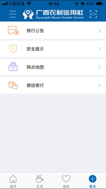 广西农信手机银行 screenshot-4