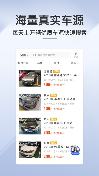 买车吧二手车优选-二手车交易信息平台 screenshot 2
