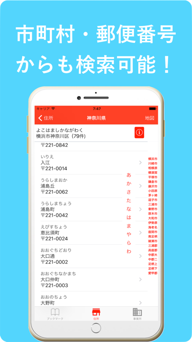 郵便番号(住所|事業所)検索 screenshot1