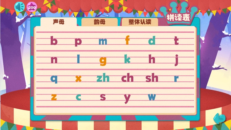 拼音马戏团HD-宝宝学拼音学习汉语字母表 screenshot-4