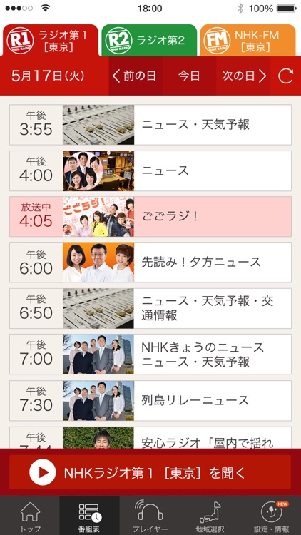 NHKラジオ らじるらじる