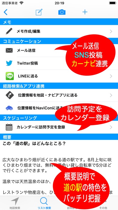 道の駅ナビ screenshot1