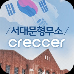 서대문형무소Creccer