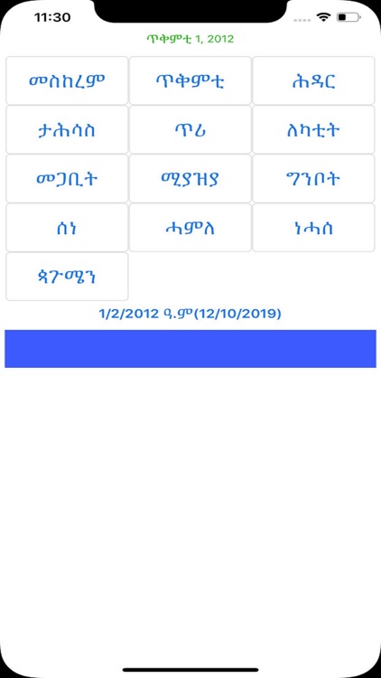 Ethiopian Calendar(Tigrigna)