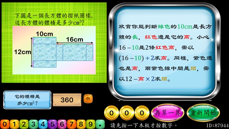 五年級呈分試數學科模擬試題
