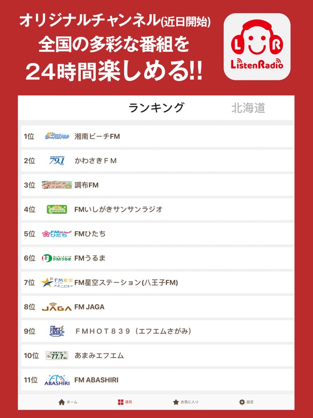 Listenradio リスラジ をapp Storeで