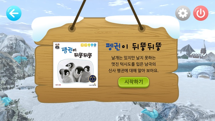 스마트 자연관찰 VR