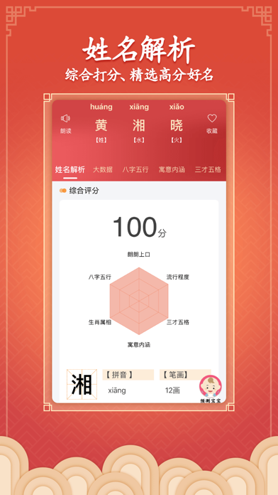 福贵取名-五行八字起名软件 screenshot 2