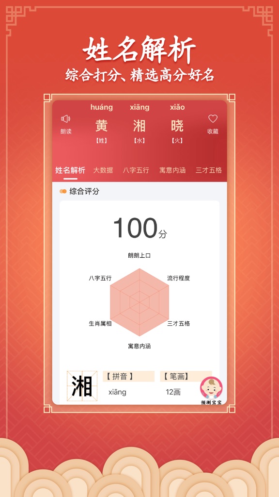 【图】福贵取名-五行八字起名软件(截图2)