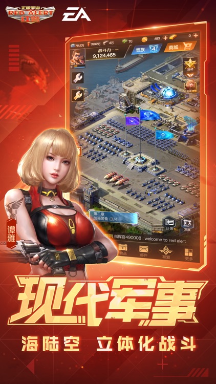 红警OL screenshot-6