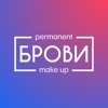 БРОВИ Permanent Make Up