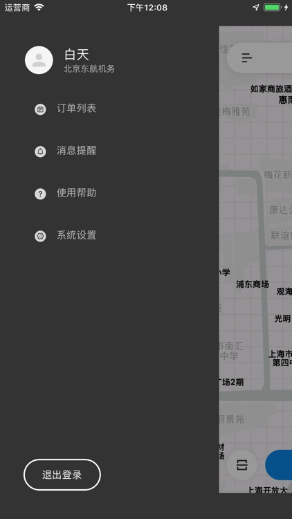 智慧机场需求端 screenshot-3