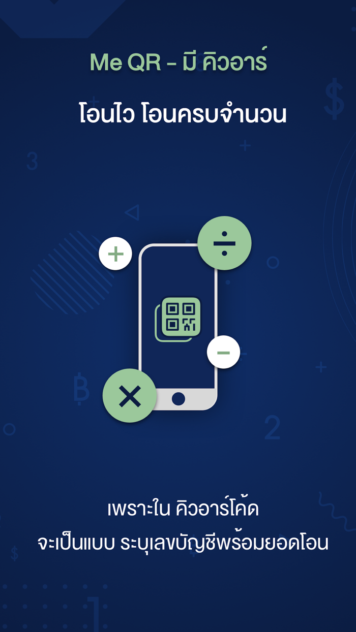 มี คิวอาร์ - Me QR