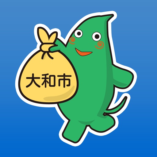大和市ごみカレンダーアプリ 大和市ごみカレンダーアプリ