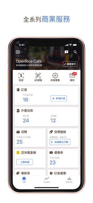 OpenRice Biz(圖1)-速報App