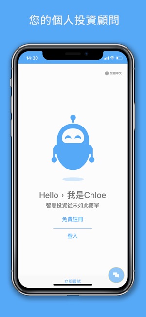 Chloe, 智慧投資從未如此簡單。