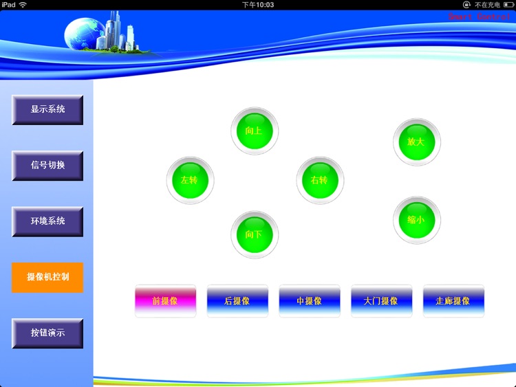 中控系统_ForControl screenshot-3