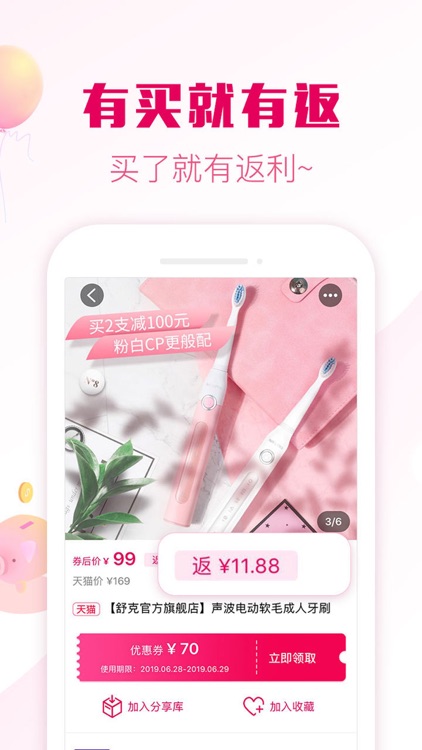 返利券-领优惠券的省钱APP