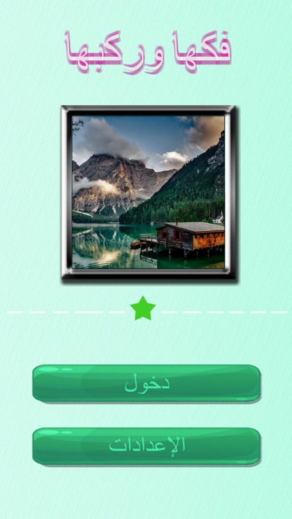 فكها وركبها - تركيب صور screenshot-4