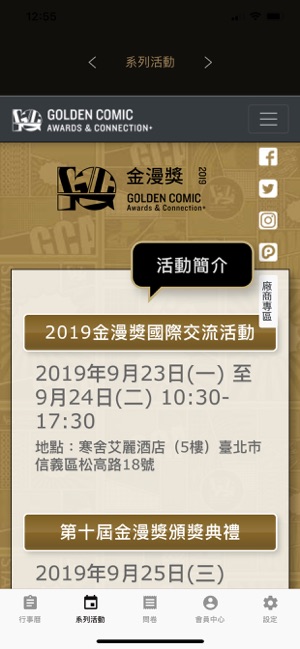 GCA 2019(圖3)-速報App