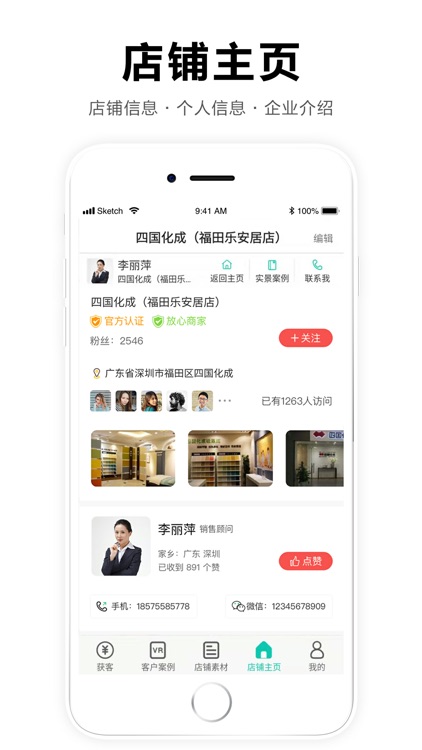 聚家居商家版 screenshot-3