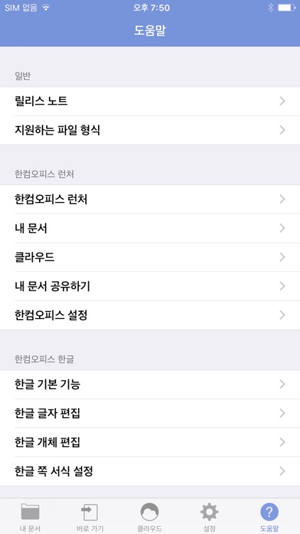Hancom Office Mobile screenshot-5