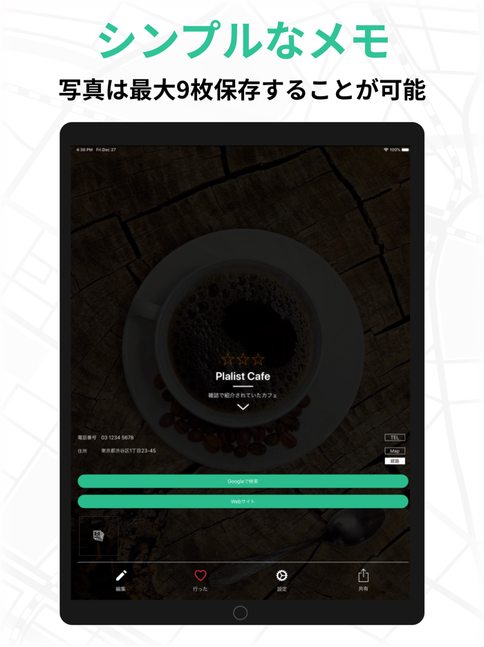 場所メモ Plalist 体験版