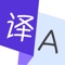 我的翻译官,是一款人工智能产品,内核是AI大脑,采用业界最先进的机器学习翻译引擎技术WNMT和WPBMT,训练模型,自我学习成长,支持翻译108种语言,能够正确地翻译各个领域的术语,提高文本图片语音翻译的精准度。