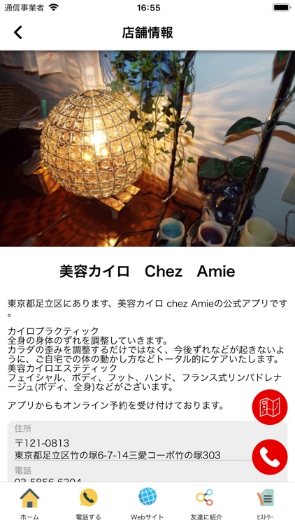 竹ノ塚のカイロプラクティック　美容カイロChez Amie screenshot-4