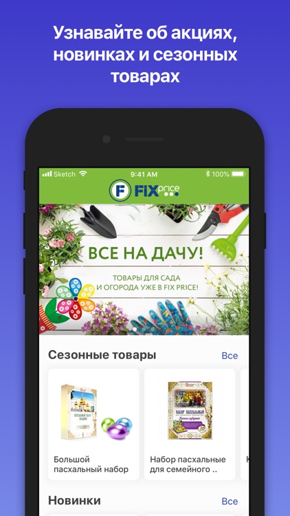 Fix Price