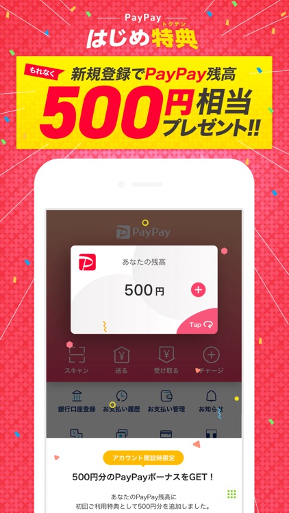 PayPay-ペイペイ(簡単、お得なスマホ決済アプリ)