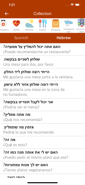 Spanish Hebrew Dictionary(圖1)-速報App