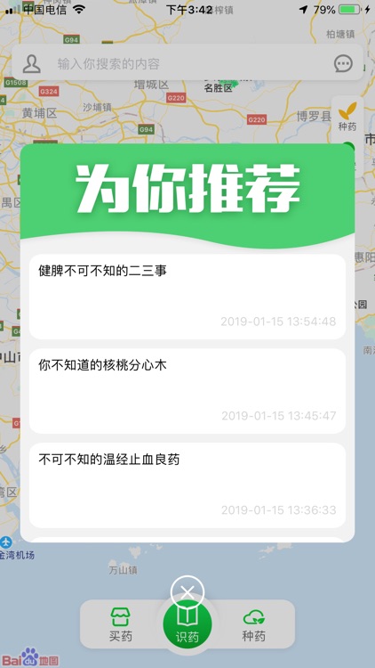 中草药资源信息大数据出版服务平台