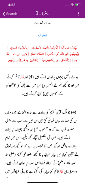 Aasan Tarjuma e Quran -Tafseer(圖7)-速報App