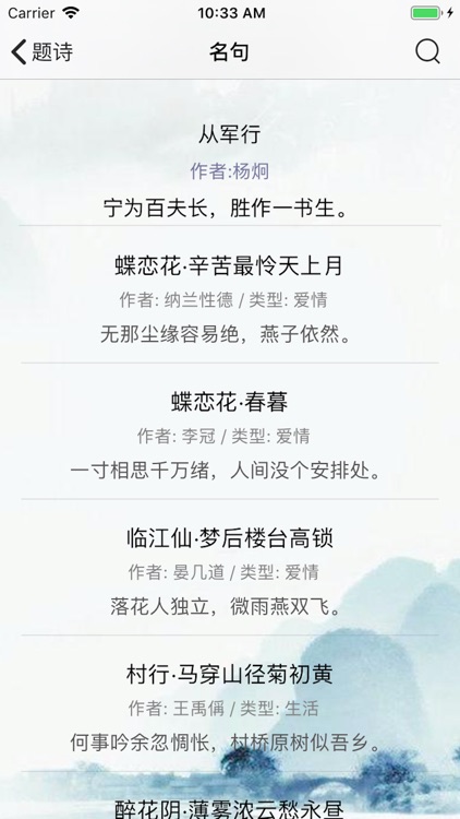 诗词笔记 screenshot-5