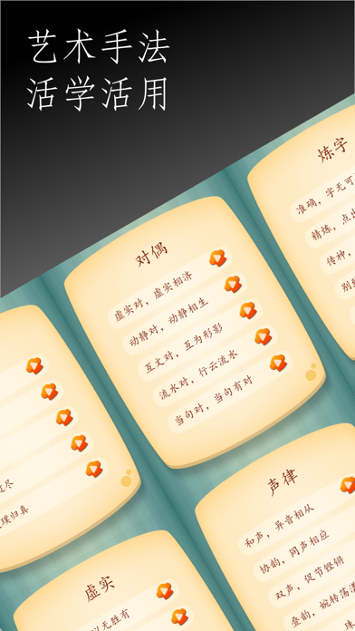 玩转唐诗 - 中国古典诗词学习鉴赏游戏 screenshot 4