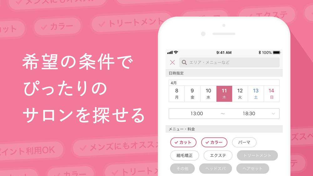 ホットペッパービューティー サロン予約 App For Iphone Free Download ホットペッパービューティー サロン予約 For Iphone At Apppure