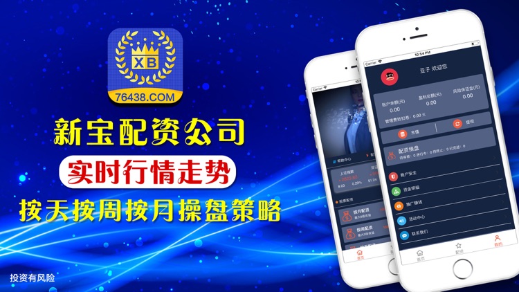 新宝配资公司-股票十倍杠杆交易软件app screenshot-3