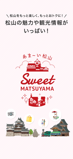 Sweet MATSUYAMA［スウィート松山］(圖1)-速報App