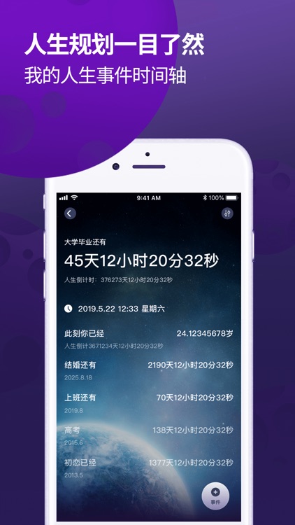 人生-时间的朋友 screenshot-3