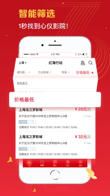 咪咕影院-看大片在线选座购票 screenshot-3