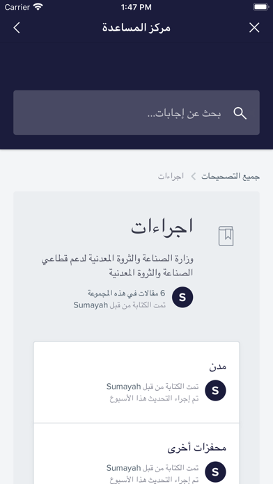 دعم الصناعيين خلال ازمة كورونا screenshot 3